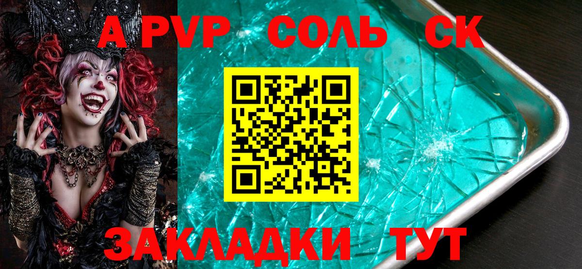 Alpha-PVP Соль  Вход с VPN  Alpha-PVP СК КРИС  Усть-Джегута 