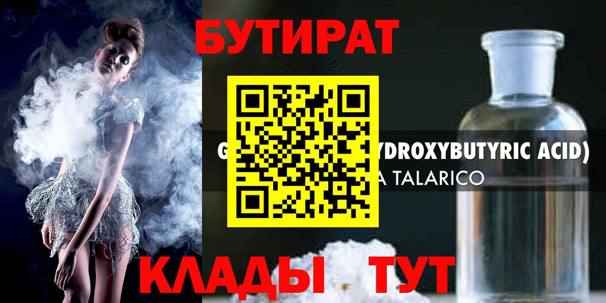 БУТИРАТ бутик Усть-Джегута