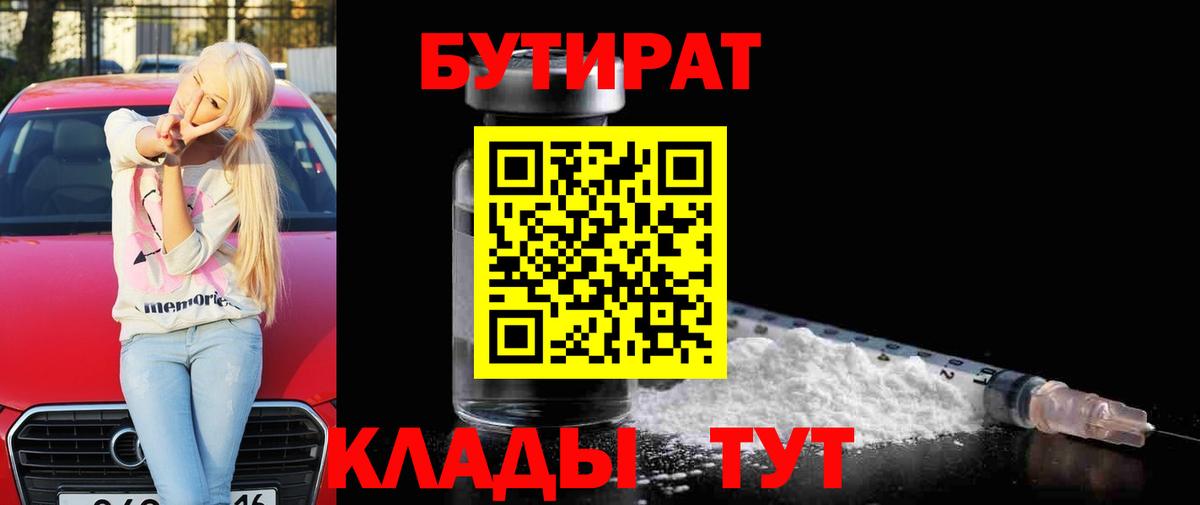 Бутират оксана  БУТИРАТ  Усть-Джегута  Вход с VPN 