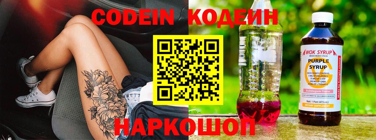 Кодеиновый сироп Lean напиток Lean (лин)  Вход с VPN  Усть-Джегута 