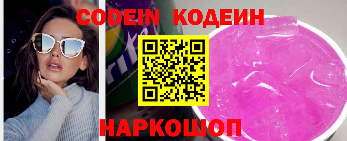 Codein Purple Drank Усть-Джегута