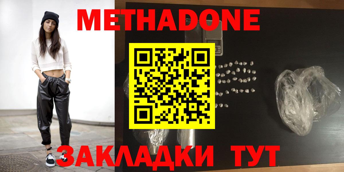 Метадон methadone  Вход с VPN  Усть-Джегута 