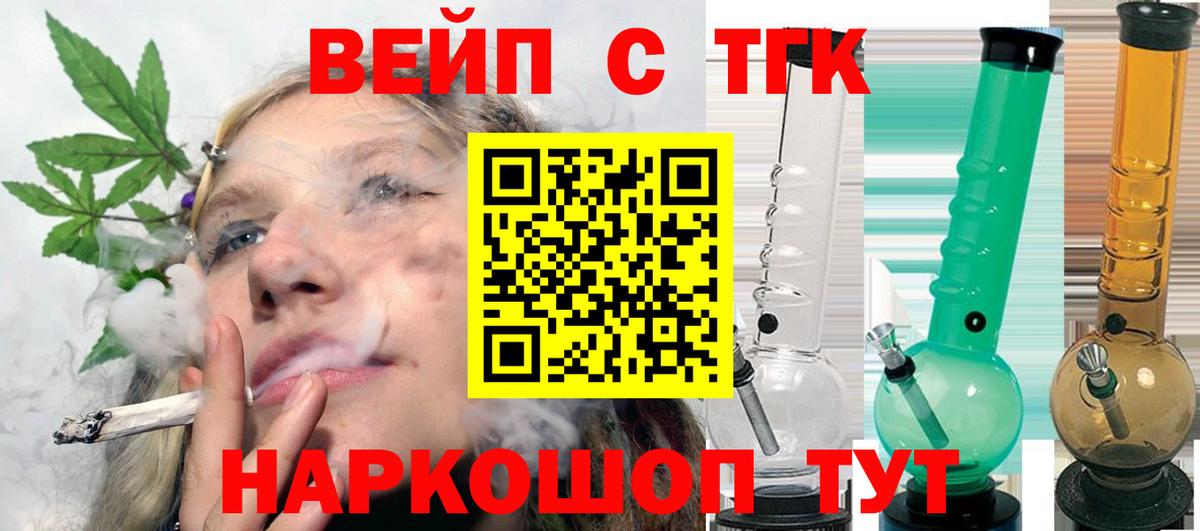 Усть-Джегута  ТГК вейп с тгк  Дистиллят ТГК жижа  Вход с VPN 